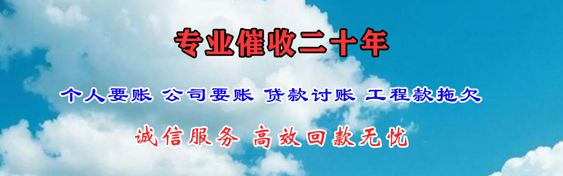 阳江讨账公司